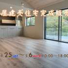 【東須恵平屋建売住宅 ～ 完成販売会を開催します！！】宇部市の新築・リノベーション|ART・BE株式会社